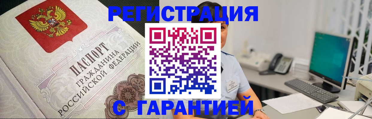 прописка для работы в Трубчевске