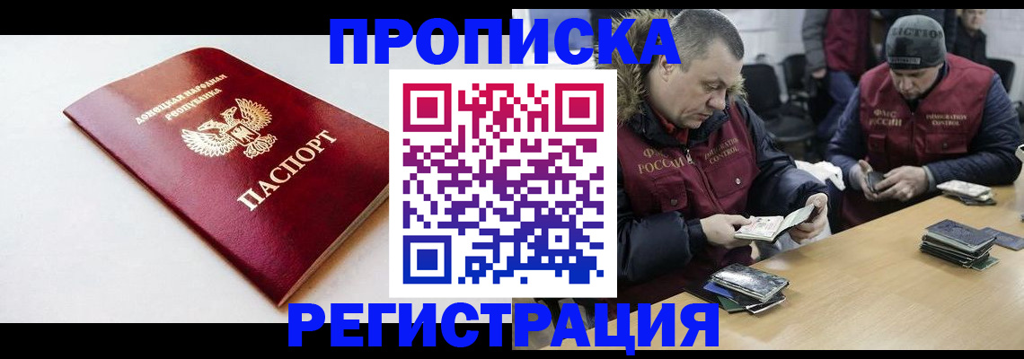 прописка для работы в Трубчевске