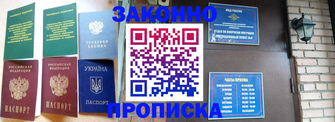 временная регистрация законно в Трубчевске